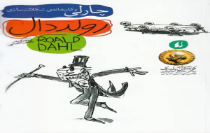 یک استخر شکلات، یک غورباقه‌ی سرخابی