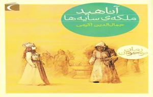 در پیچ و خم تاریخ، در جست و جوی پیروزی! در پیچ و خم تاریخ، در جست و جوی پیروزی!