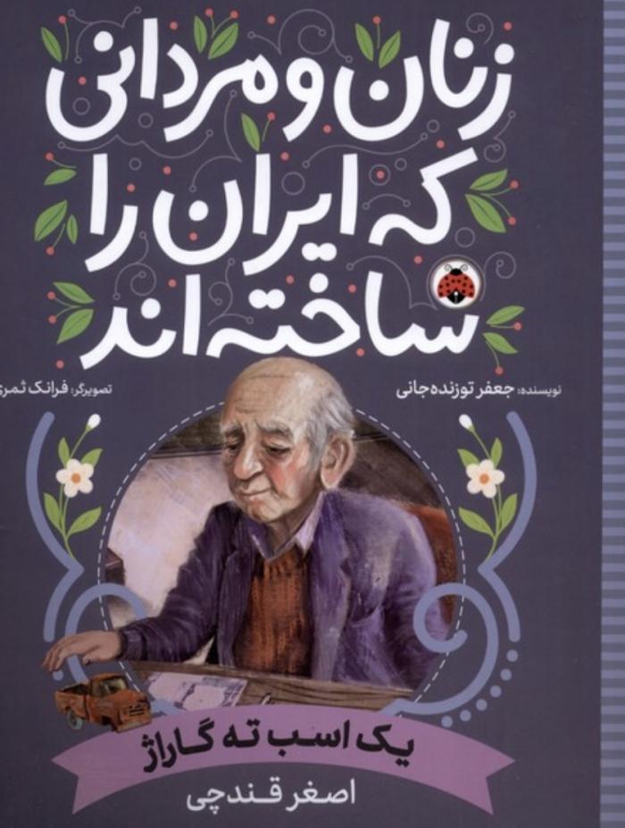 کامیون سازی که قند بود!