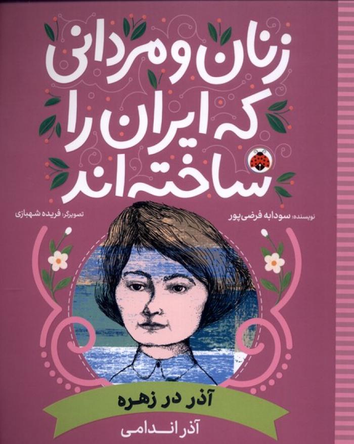 آدم مهم ها چه شکلی مهم شدند؟ آدم مهم ها چه شکلی مهم شدند؟