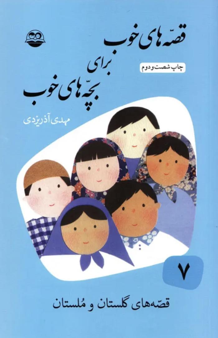 این بار سعدی کتاب معرفی می کند!